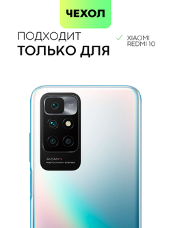 Чехол BROSCORP для Xiaomi Redmi 10 оптом (арт. XM-R10-TPU-TRANSPARENT)