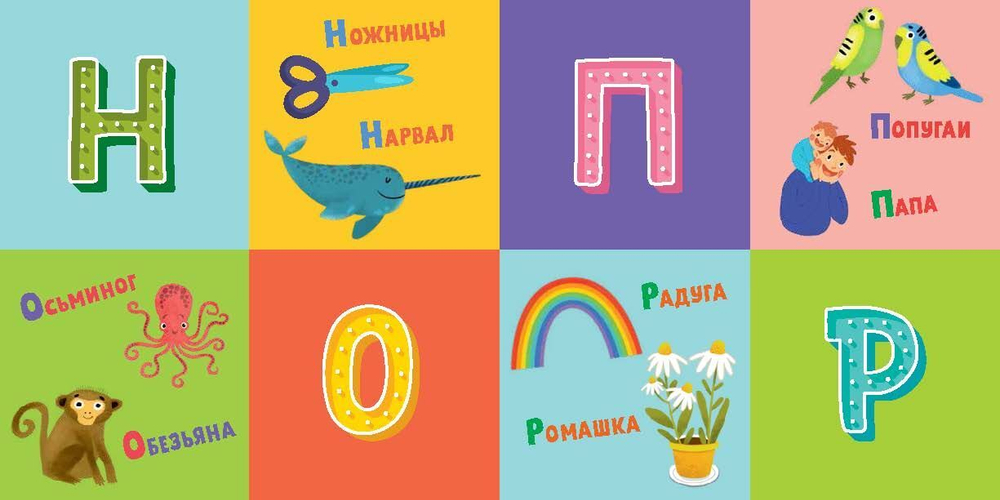 Детский сад на ковре. Я учу буквы