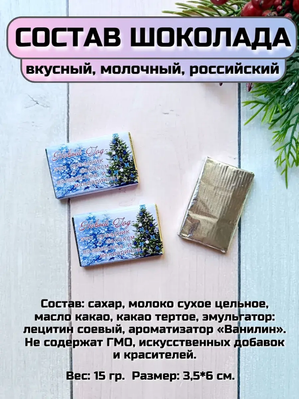 Подарочный набор детям на Новый год с шоколадом