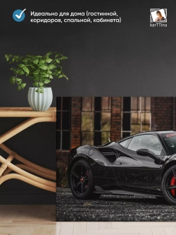 Картина на стену "Ferrari 488", 80х40 см