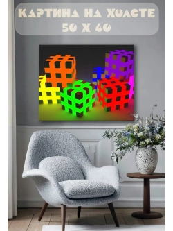 Картина на стену 40 X 50 Кубики