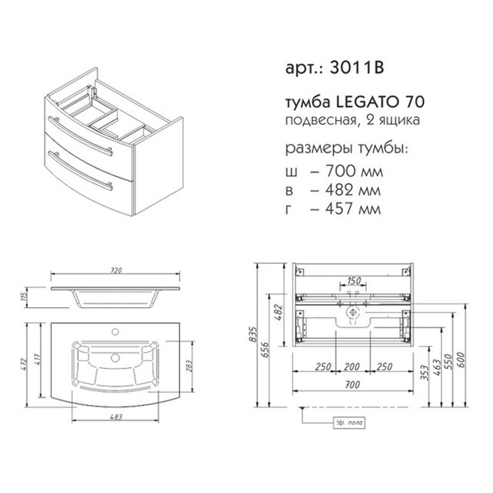3011B ЛЕГАТО тумба 70 2 ящика