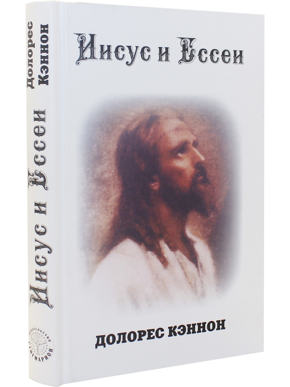 Иисус и Ессеи