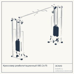 Эскиз: Кроссовер реабилитационный 083.2х75