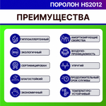 Поролон HS 2012 сверхмягкий толщиной 6 см жесткость 1,2 кПа, плотность 20 кг/м3