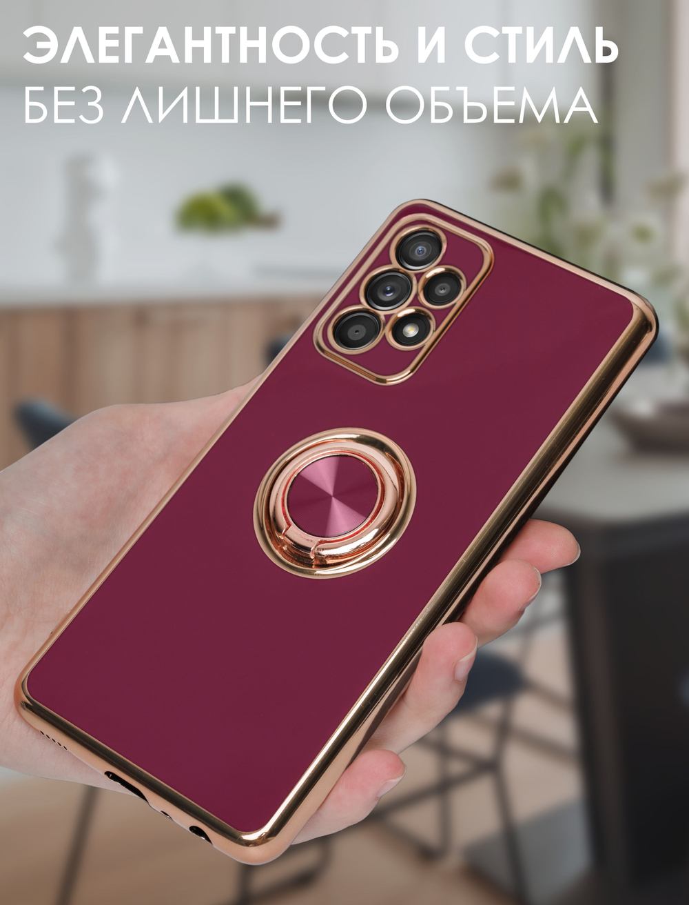 Стильный глянцевый чехол для SAMSUNG GALAXY A52 и A52s с кольцом-подставкой и бархатной подкладкой