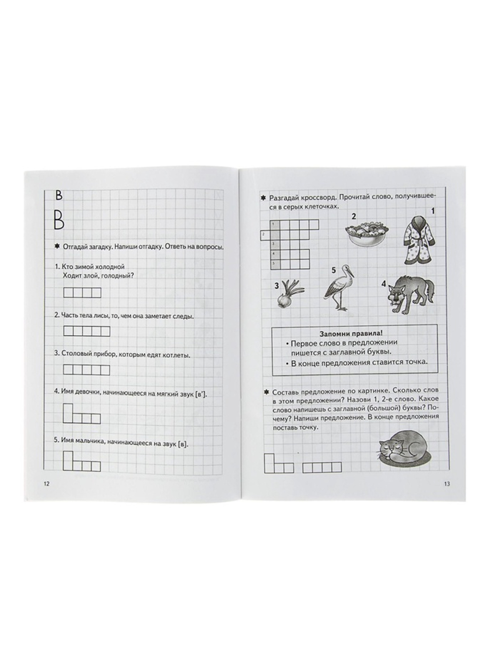 Рабочая тетрадь. Учим звуки, пишем буквы (5-7 лет). Автор: Созонова, Куцина 3467024