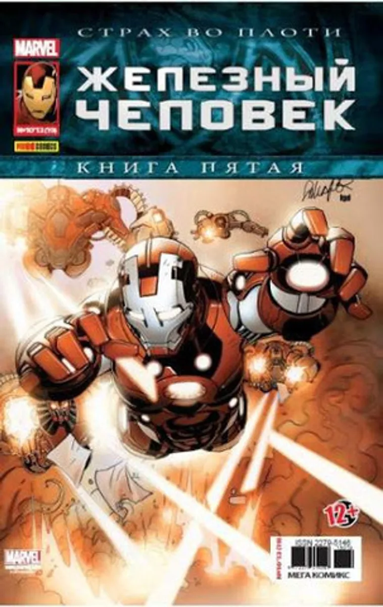 Железный Человек №19 (Panini Comics)