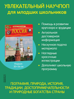 Россия. Детская энциклопедия