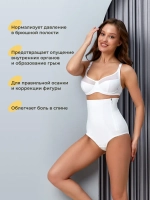 Послеродовой бандаж трусы 1346 белый
