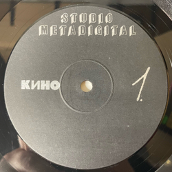Винтажная виниловая пластинка LP Кино (СССР 1991) Когда Твоя Девушка Больна