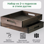 Набор деревянных подносов 38х28 см в стиле рустик (состаренный), 2 шт, столики для завтрака в постель Флоутард, для кухни, бурый