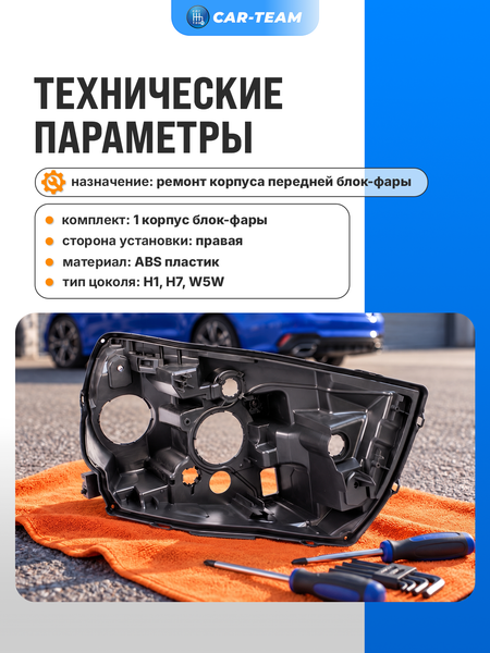 Корпус фары Лада Веста правый