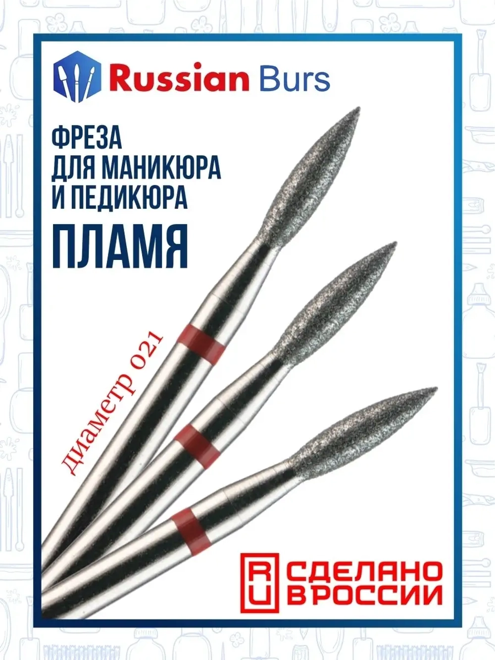 Фрезы для маникюра пламя 2.1 мм , красная