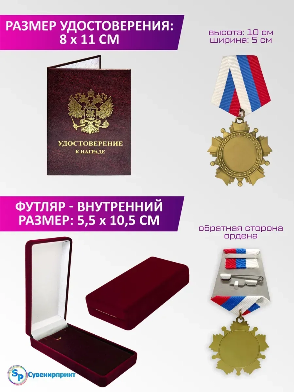 Медаль орден в футляре с удостоверением
