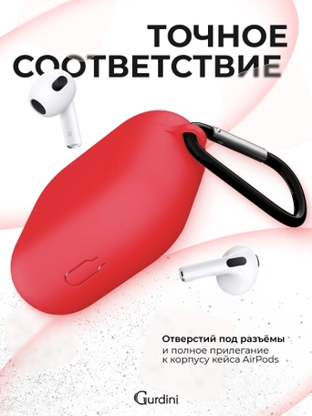 Чехол для Airpods 3 Gurdini силиконовый с карабином Красный