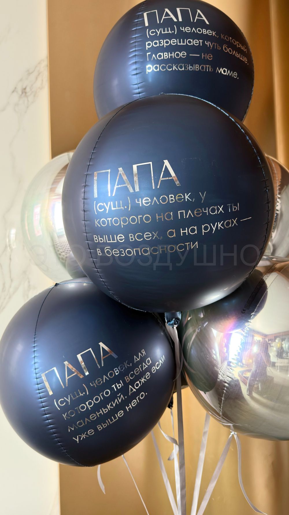 Воздушные шары «Папа — это…» — гелиевые шары на День отца и день рождения папе