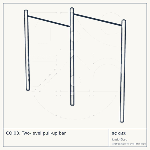 СО.03. Two-level pull-up bar