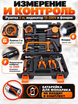 Набор инструментов универсальный 13 предметов (200431)