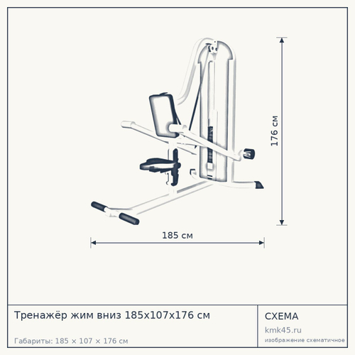Тренажёр жим вниз 185х107х176 см — от 106 000 ₽