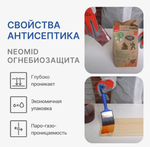 ОГНЕБИОЗАЩИТА 1 ГРУППА,СУХОЙ КОНЦЕНТРАТ 1:5,5 КГ NEOMID