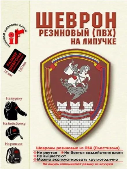 Шеврон на липучке "Росгвардия ОДОН" Парадный