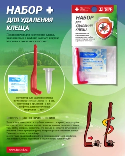 Набор для удаления клеща м.2032