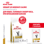 Royal Canin Urinary S/O Moderate Calorie Уринари С/О Модерейт Кэлори Корм сухой диета для взрослых кошек МКБ профилактика лишнего веса 350г