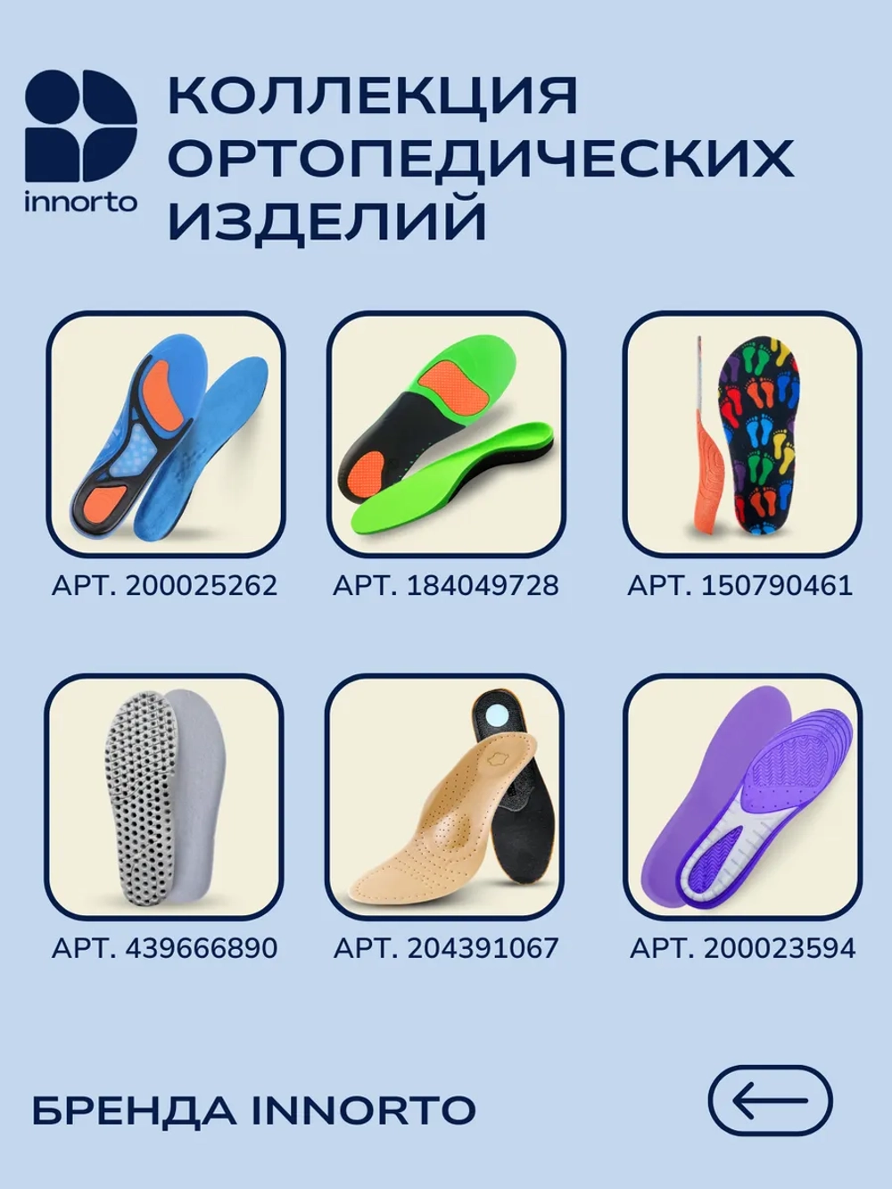 Стельки детские ортопедические с супинатором