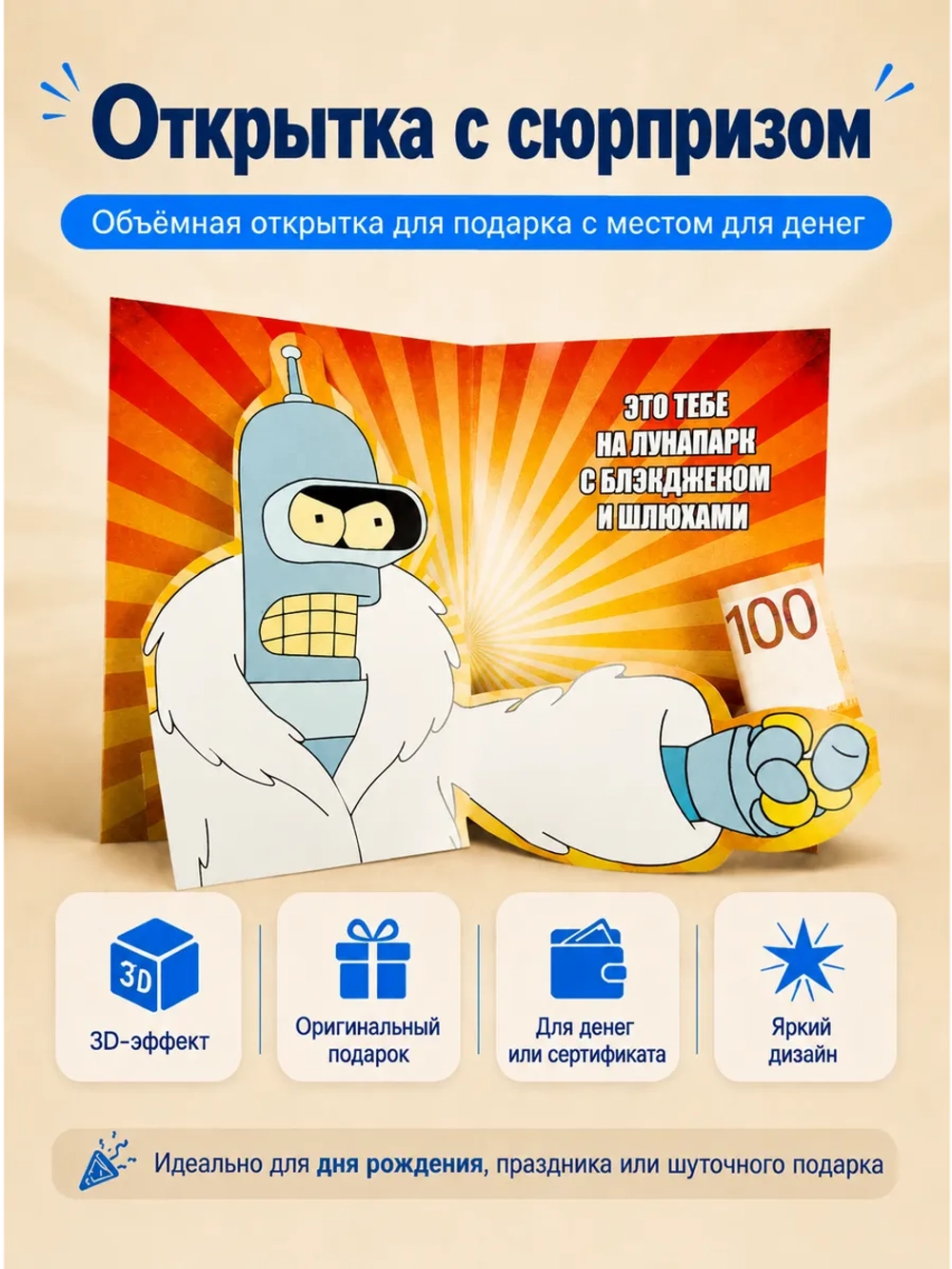 Живая открытка для денег Бендер из "Футурамы" на Лунапарк