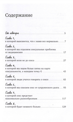 Близость. Книга о хорошем сексе