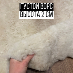 Шкура коврик меховой прикроватный овчина, 210х80 см. (из 2-х шкур)