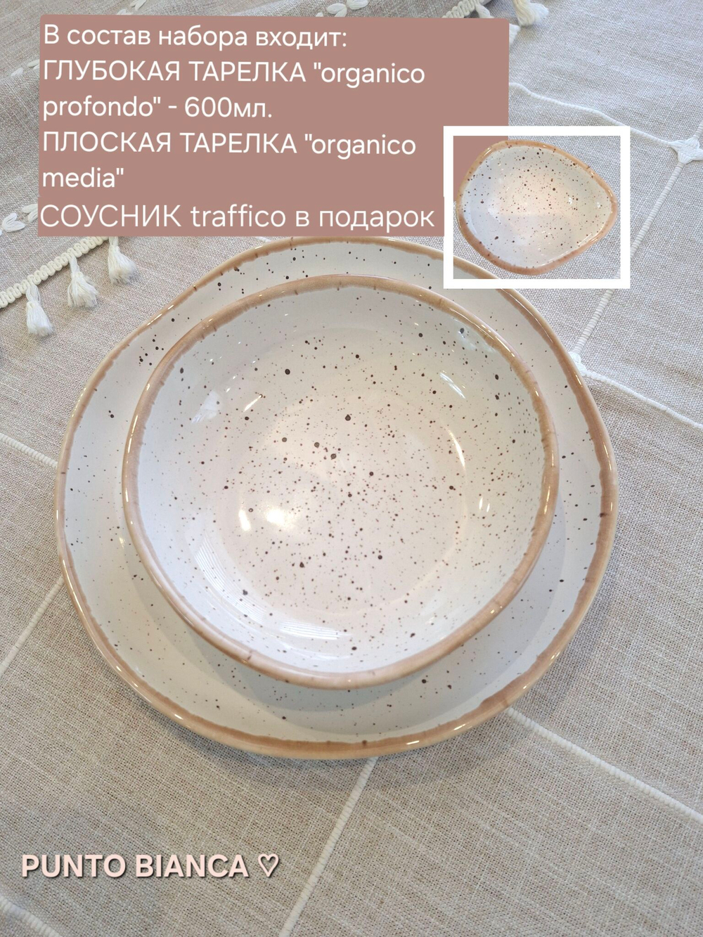 Тарелки фарфоровые коллекции PUNTO BIANCA, подарочный набор, 3 шт. - 1 глубокая + 1 плоская + 1 соусник в подар