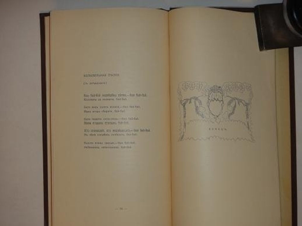 "Посолонь". Алексей Ремизов. 1907г.