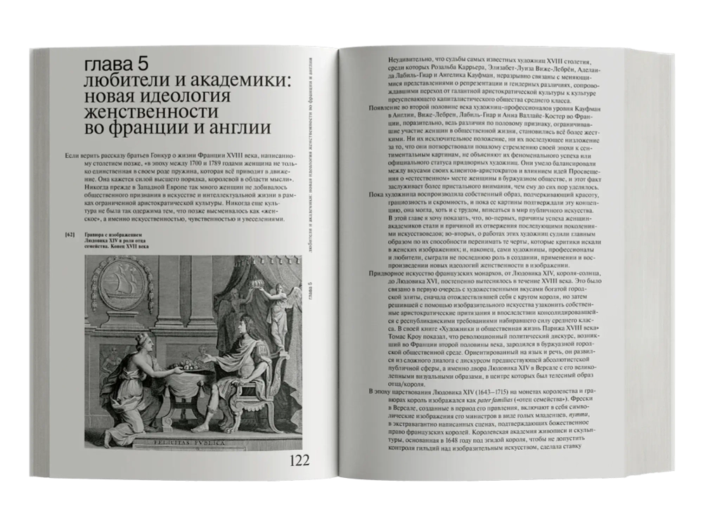 Женщины, искусство и общество