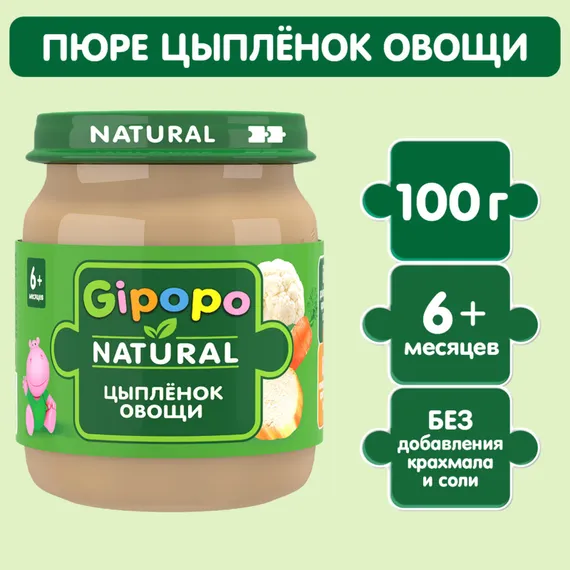 Пюре Gipopo Цыпленок-овощи с 6 мес 100 г