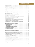 Энциклопедия начинающего инвестора. Как начать инвестировать: первые 8 шагов