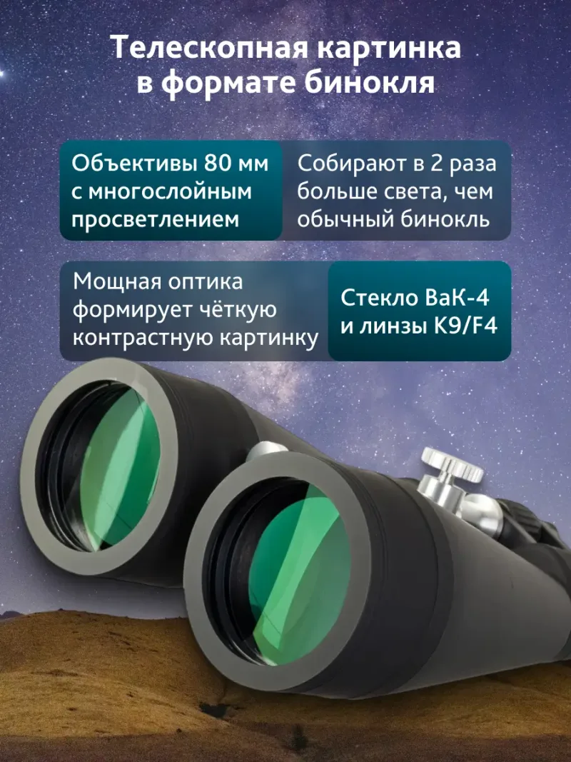 Бинокль Levenhuk Bruno BASE 20x80 с линзами BaK-4 и многослойным стеклом