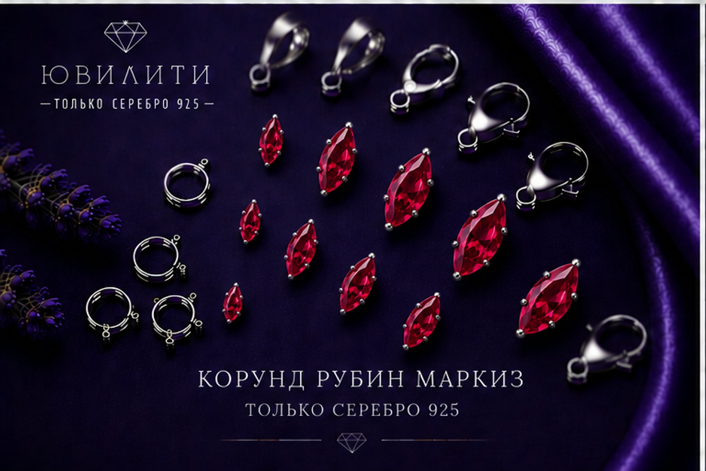 Корунд Рубин Маркиз