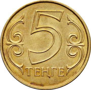 5 тенге 2013-2018 Казахстан (сталь)