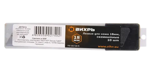 Лезвия для ножа 18мм., 10 шт., Вихрь