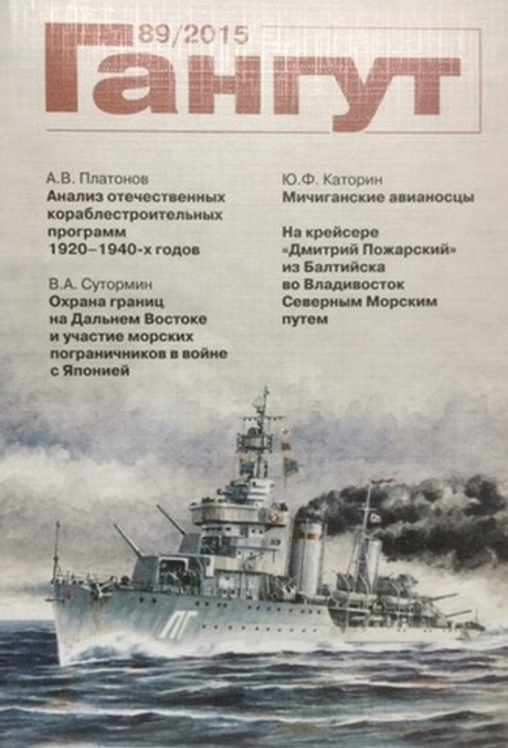 "Гангут" № 89/2015