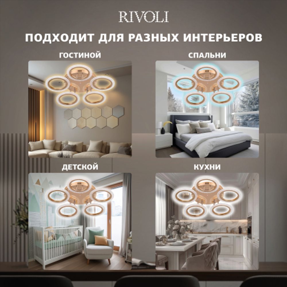 Светильник потолочный светодиодный Rivoli Evlalia 6178-733 LED 70Вт 3000-6000К с пультом | Интерьерные светодиодные светильники