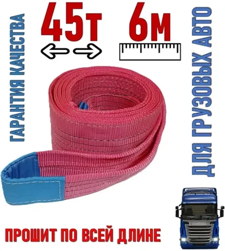 Трос буксировочный 45т 6 метров (петля-петля)
