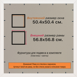 Рамка 50x50 для постера и фотографий
