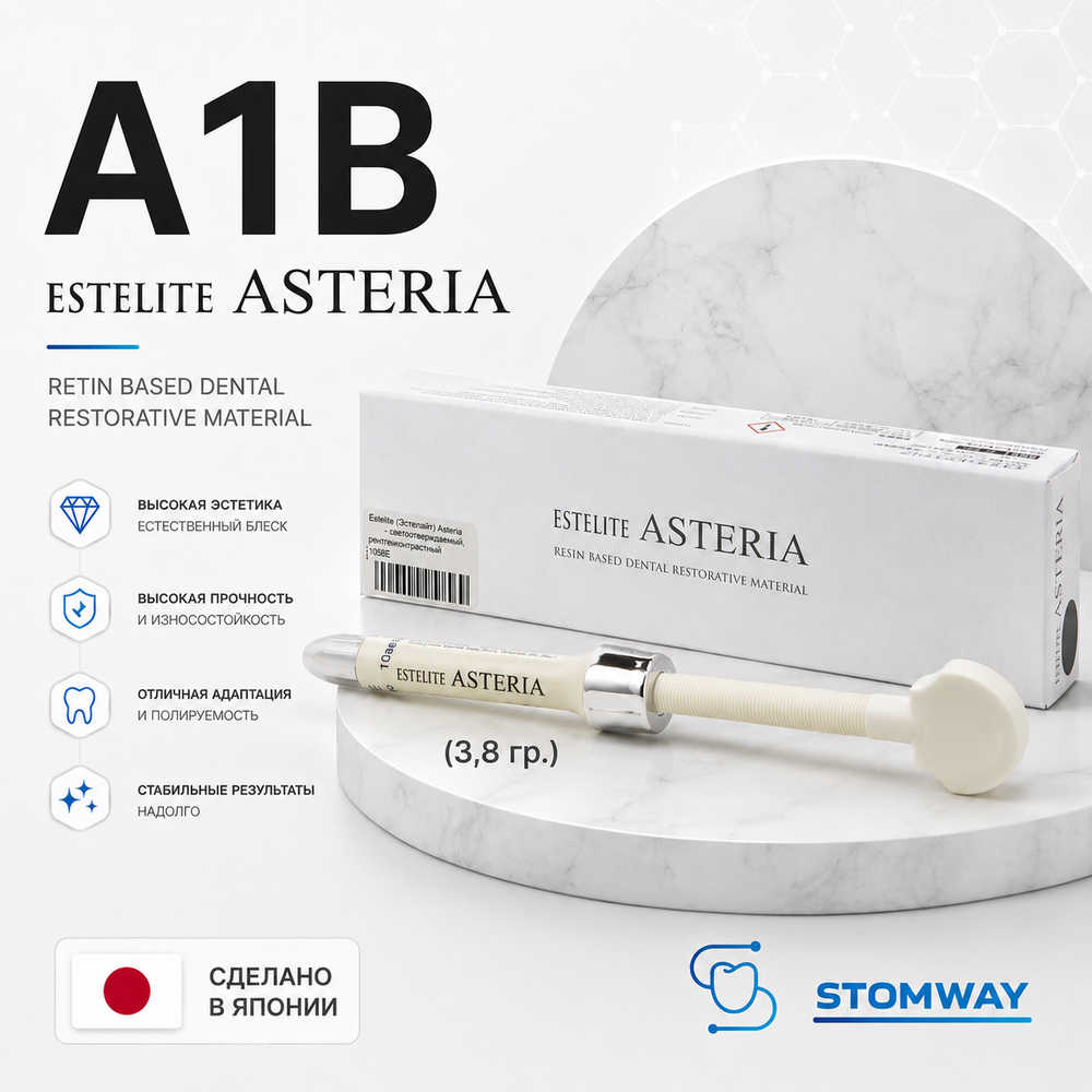 Estelite Asteria A1B (3,8гр.) Эстелайт Астерия А1В, пломбировочный материал