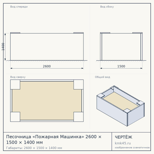 Песочница «Пожарная Машинка» 2600 × 1500 × 1400 мм — от 202 000 ₽