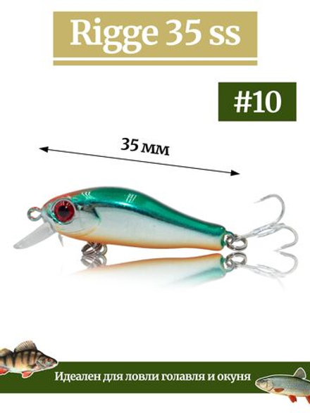 Воблер Минноу Rigge 35SS 35 мм 2.2 г цвет #10