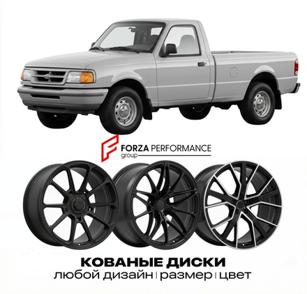 КОВАНЫЕ ДИСКИ для Ford Ranger II 1998-2012 Форд