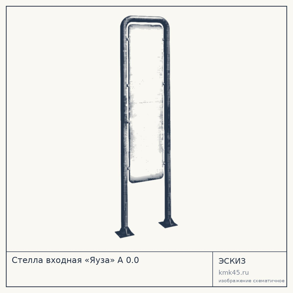 Эскиз: Стелла входная «Яуза» А 0.0